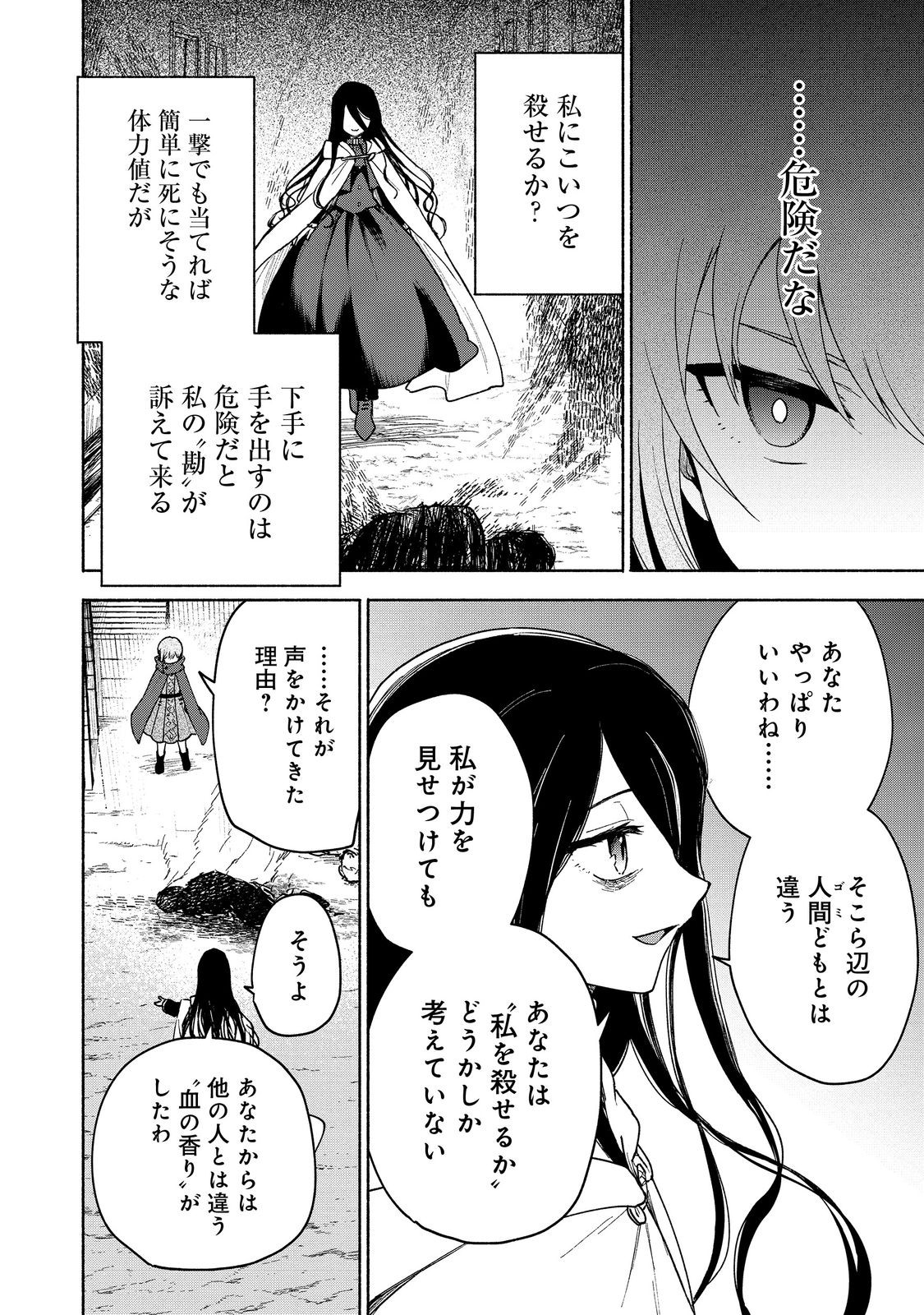 Otome Game no Heroine de Saikyou Survival - Chapter 23 - Page 2